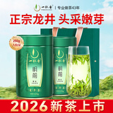 一杯香茶叶绿茶正宗明前头采龙井茶250g2026新茶春茶礼盒装自己喝散装
