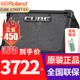 罗兰（Roland）CUBE-STREET 罗兰EX便携式多功能智能木吉他弹唱音箱街头演出音响 EX音箱+蓝牙锂电池续航约10小时+中文面板