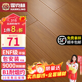 霍克林 强化复合地板家用 E0级ENF级包安装可选防水耐磨地暖复合木地板 K7020（ENF级环保 柔光 12MM）