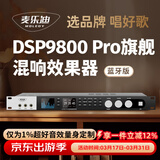 麦乐迪DSP9800卡拉ok混响器 数字音频前级效果器 家庭影院防啸叫调音台处理器双屏显防啸叫话筒混响器 DSP9800 Pro效果器_旗舰版双彩屏_蓝牙版