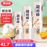 美丽雅 点断式保鲜袋 易撕厚实厨房家用PE食品袋塑料袋子 手撕袋加厚装 【组合装】厚实保鲜袋-990只