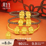 周生生黄金转运珠 本命佛虚空藏菩萨(生肖牛,虎佩戴)串珠93628C定价