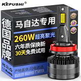 科浦仕适用马自达CX5阿特兹汽车led大灯远近一体远光灯近光灯led车灯泡 阿特兹 14-16款【近光】2支装