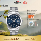 天梭（TISSOT）手表 风度系列男表 瑞士自动机械男士钢带腕表商务表生日礼物