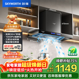 创维（Skyworth）抽吸排油烟机家用欧式顶吸T型 变频30风量大吸力 三腔净烟 上门安装以旧换新 一级能效自清洗Y033