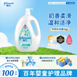 强生（Johnson）婴儿牛奶沐浴露1kg 新生儿宝宝儿童青少年成人洗护沐浴保湿乳液
