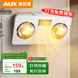 奥克斯浴霸壁挂式卫生间灯暖挂壁式风暖浴室暖风机灯泡取暖器挂墙式暖灯 灯风双暖-高热泡【免打孔】