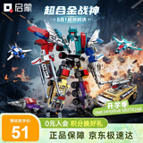 启蒙积木儿童拼装玩具变形机器人机甲男孩生日礼物6-12岁 超合金战神