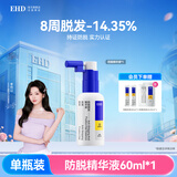 EHD防脱固发护发精华液60ml滋润柔顺发际线头皮护理男女蓬松精华液
