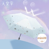 天堂伞 防晒晴雨伞五折 晴雨伞便携五折伞黑胶伞防晒伞 银星蓝