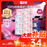 七度空间少女超薄100%纯棉透气卫生巾日夜用姨妈巾组合48片【新国标认证】