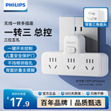 飞利浦（PHILIPS）转换插头 宿舍插座转换扩展插座品字形电源转换器 无线转换插座一转三总控开关插座 3插位