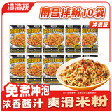 渣渣灰南昌拌粉冲泡版134g*10袋冲泡即食免煮方便速食米粉米线地道小吃