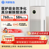鸿蒙智选720空气净化器3增强版 除甲醛新房专用除烟味除花粉过敏原宠物猫毛家用