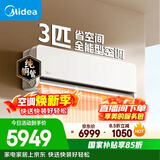 美的空调全面风3匹 新一级能效变频 双排纯铜管 舒适风商铺自建房客厅大空间 空调挂机KFR-65GW/N8QM1