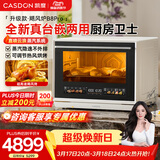 凯度（CASDON）【杨幂同款】台式微蒸烤炸一体机台嵌两用嵌入式微蒸烤微波炉电烤箱蒸烤箱32L大容量升级款B8pro