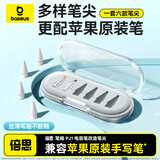 倍思适用Apple Pencil Pro笔尖苹果一二代替换笔尖ipad电容笔静音笔尖applepencil通用