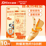 海氏海诺艾暖暖宝宝冬季发热鞋垫10片暖足加热贴女士儿童保暖鞋垫35-39码