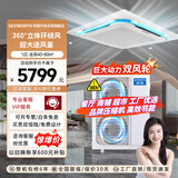 创维(Skyworth)中央空调吸顶天花机大3匹一级能效变频冷暖一拖一商用嵌入式吊顶天井机新能效 大5匹 三级冷暖-双风轮三相电380V