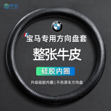 绅创【宝马真皮方向盘套】3系/5系/iX3/X1/X5/3i/X3防滑四季通用护套