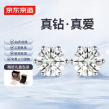 京东京造星芒pt950铂金培育钻石耳钉共60分钻石耳环生日礼物送女生送老婆