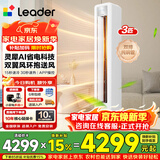 海尔智家出品统帅空调3匹变频圆柱立式柜机家用空调新一级能效冷暖节能WIFI自清洁冷暖 补贴15% 3匹 一级能效 【新品】AI超省电环抱风