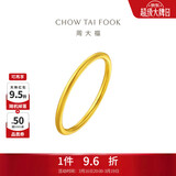 周大福 婚嫁素圈黄金戒指女(工费120)12号约1.75g EOF1生日礼物