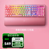 雷蛇（Razer） 黑寡妇蜘蛛V3 机械键盘有线键盘游戏键盘 RGB电竞少女馆 黑寡妇蜘蛛V3粉晶绿轴-104键