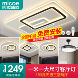 四季沐歌（MICOE）客厅灯现代简约吸顶灯创意餐厅灯饰温馨卧室广东中山全屋灯具套餐 180W 5灯-客厅无极调光三室两厅J
