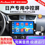 飞歌适日产轩逸天籁奇骏逍客楼兰骐达车载导航中控大屏倒车影像一体机 EC2四核2+64+AHD后视+安装
