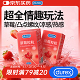 杜蕾斯（durex）避孕套安全套 草莓粒粒四合一16只 螺纹 情趣 大颗粒 果味 套套