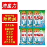 洁星力蒸箱除垢剂咖啡机水垢清洁剂餐饮业商用蒸炉蒸柜开水器锅炉去水垢 除垢剂6袋