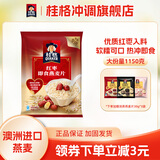 QUAKER 桂格营养早餐1000g袋装谷物膳食纤维即食燕麦片 红枣燕麦片1150g*1袋