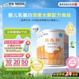 雀巢健康科学蔼儿舒无乳糖乳蛋白深度水解配方粉 0-12月400g*6 新老包装随机发