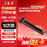 京呈适用京瓷TK4108粉盒TASKalfa 1800打印机墨粉1801复印机碳粉2200 2201 【100000页】MK-4105再生成像鼓 鼓架