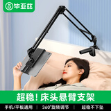 毕亚兹手机平板电脑支架 ipad网课懒人直播 床上悬臂桌面俯拍支撑折叠架Switch通用C37黑【4-12.9英寸】