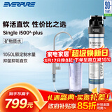 爱惠浦（Everpure）厨房餐饮用水 前置过滤 直饮0耗电0废水 1050L净水器i5002-plus