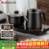 志高（CHIGO）自动上水电热水壶 茶台烧水壶全自动一体机 茶桌电茶盘泡茶壶煮茶器 泡茶专用电茶炉套装JBL-S9955