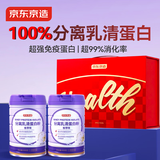 京东京造分离乳清蛋白粉600g*2罐 超99%分离乳清成人增强免疫力礼盒