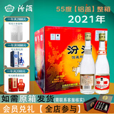 汾酒【库存老酒】 12瓶装 55度 475mL 12瓶 （2021年产） 山西杏花村清香型粮食白酒整箱名酒送礼佳品