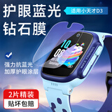 Smorss【2片精装】适用小天才D3钢化膜抗蓝光膜小天才儿童电话手表D3保护膜全屏防刮摔抗指纹护眼手表膜