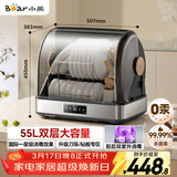 小熊（Bear）多功能消毒柜 家用台式 厨房碗筷刀架宝宝奶瓶茶具茶杯消毒柜 大容量紫外线烘干保洁柜ZTD55-C30B3