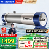 惠尔顿（WHEELTON） 全屋中央净水器系统家用厨下净水器前置过滤器自来水农村井水大流量管道超滤机别墅小区房车商用 UF6别墅/自建房够用8000L