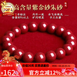 石玥珠宝高含量紫金朱砂手串本命年护身符转运珠手链男女士款礼物10mm
