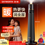 创维【2025升级加高加湿款】暖风机取暖器石墨烯电暖器大面积50平全屋速热家用节能热风机 A888 黑色