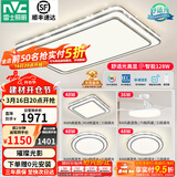 雷士（NVC）吸顶灯客厅灯语音智能现代轻奢新中式卧室灯led照明灯具套餐-晶宏 ※【热卖爆款】智控客厅3室2厅风扇