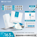 可复美重组胶原蛋白敷料方型10贴面部项目创面愈合缓解泛红敏感