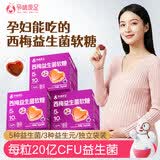 孕味食足西梅软糖孕妇含益生元菌膳食纤维120g*2盒