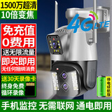 锐视威高清摄像头室外防水监控器家用360度无死角带夜视全景手机远程农村户外4g版无需连wifi终身免流量 三摄变焦4G续航版+终身免流量不用联网+免费录像