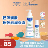 妙思乐儿童保湿润肤乳秋冬面霜300ml+50ml婴儿宝宝身体乳滋润面霜